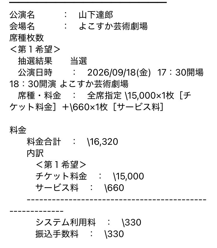 DEGINkun's tweet photo. おー！ファミマ先行で当選したよ！
去年は全てハズレて行けなかったのでマジうれしいよ😊
#山下達郎 https://t.co/27KWnlx2jv