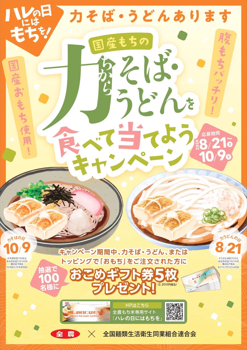 JA全農】NO RICE NO LIFE on X: 