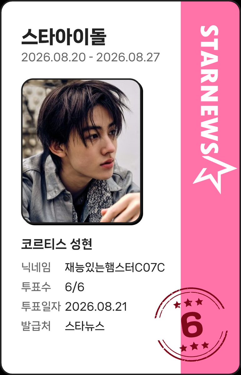 carmeniverse's tweet photo. jangan lupa vote seonghyeon di starnews yaa 🫶🏻

https://t.co/780HytCdix 

#SEONGHYEON #성현 #CORTIS #코르티스 https://t.co/fVh8cLdbz9