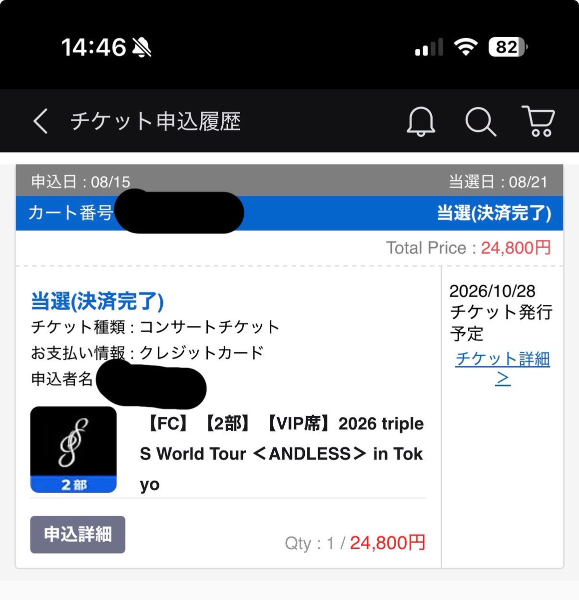 moru5151's tweet photo. 2部当たったー！😭
去年VIP全滅だったから当たってよかった︎^_^ https://t.co/RKsUTTTo6z