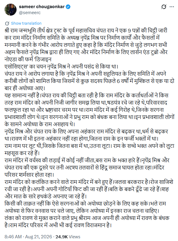 sandeep_PT's tweet photo. Read this horror story. Carefully.
And remember both Champat and Nripendra are right and left hands of Narendra Modi! https://t.co/4ki8NXmsg2