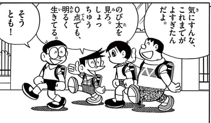 honekawa5's tweet photo. のび太はこの程度ならイヤミとすら認知しない境地に到達したのか https://t.co/uETBD5xy0Q