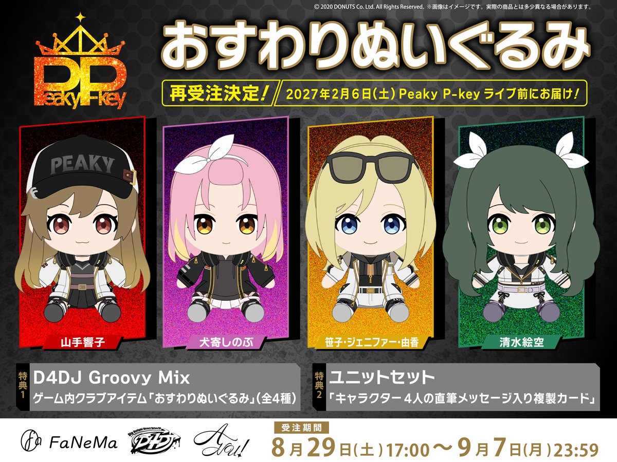 ビカラ　おすわりぬい Fanema_Official on X: 