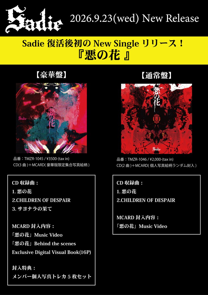 Sadie CD アルバム 無配CD サイン入り Sadie CD アルバム 無配CD