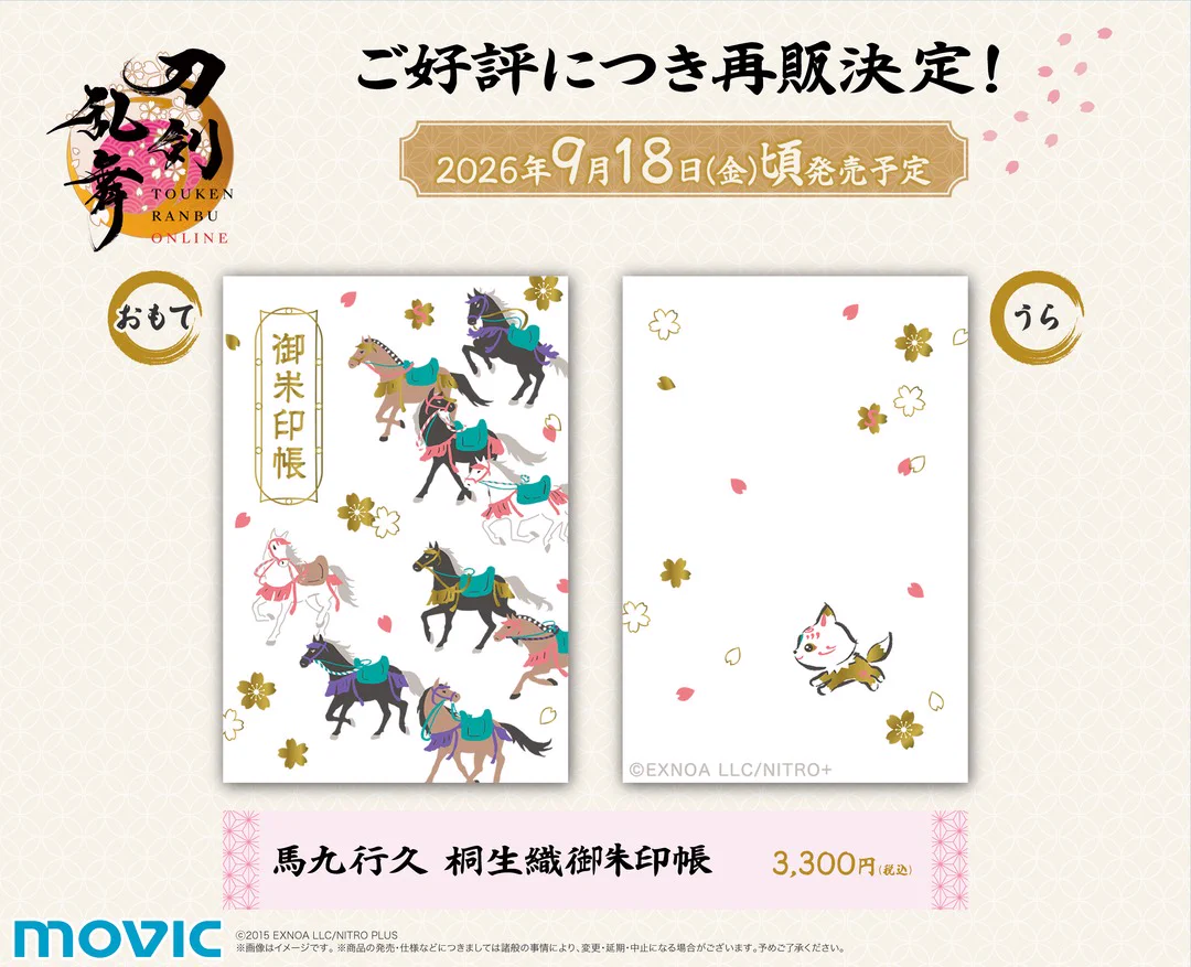 刀剣乱舞 お守り風アクリルコレクション 株式会社アニメイト on X: 