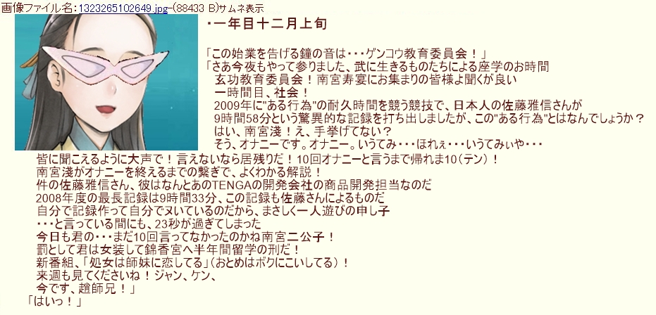 hoshizero's tweet photo. 【玄功教育委員会】-番組名 
江湖でゲリラ開催される教育番組。
由来となったのはフジテレビ系列のクイズ番組・平成教育委員会。
マスコットキャラの勉強小僧はボイスチェンジャーを使っているが、
こちらで司会を務めるゲンコウ仮面は
音波功の応用で頑張って高い声を出している
 （未検証）
 #活俠傳 https://t.co/rtOwo3oRE7
