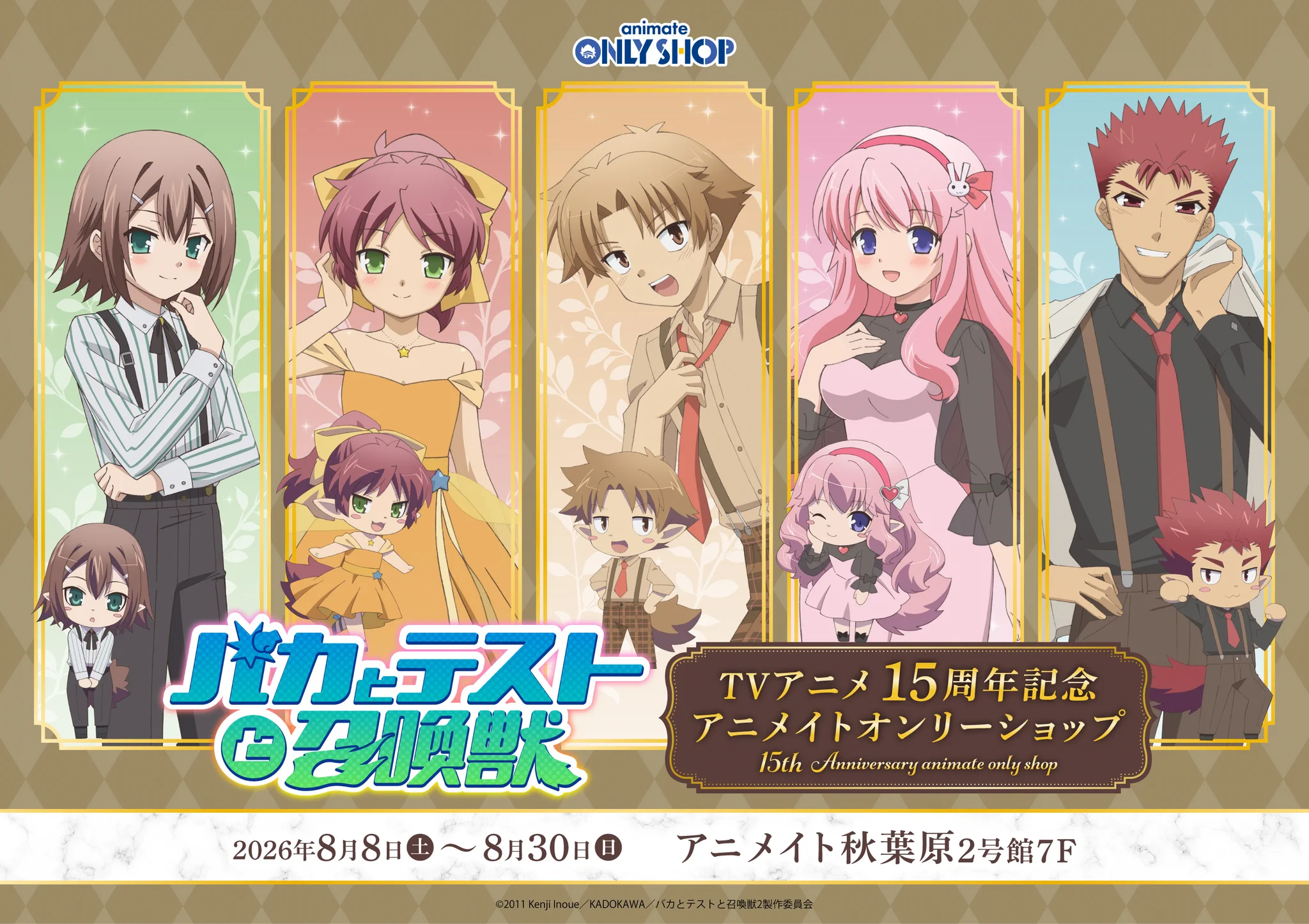バカとテストと召喚獣 グッズセット アニメイトオンリーショップ on X: 