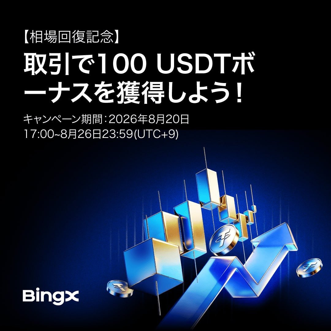 Fuji__mana's tweet photo. 【お得】仮想通貨取引所BingX
🔥ビットコイン 7万5000ドル突破🔥
🎊相場回復記念キャンペーン🎊

🔗参加：https://t.co/WZTMHWshUs
🚀100 USDTボーナスを獲得しよう！

📅 期間：8月20日17:00～8月26日23:59 https://t.co/qeqMrnkxji