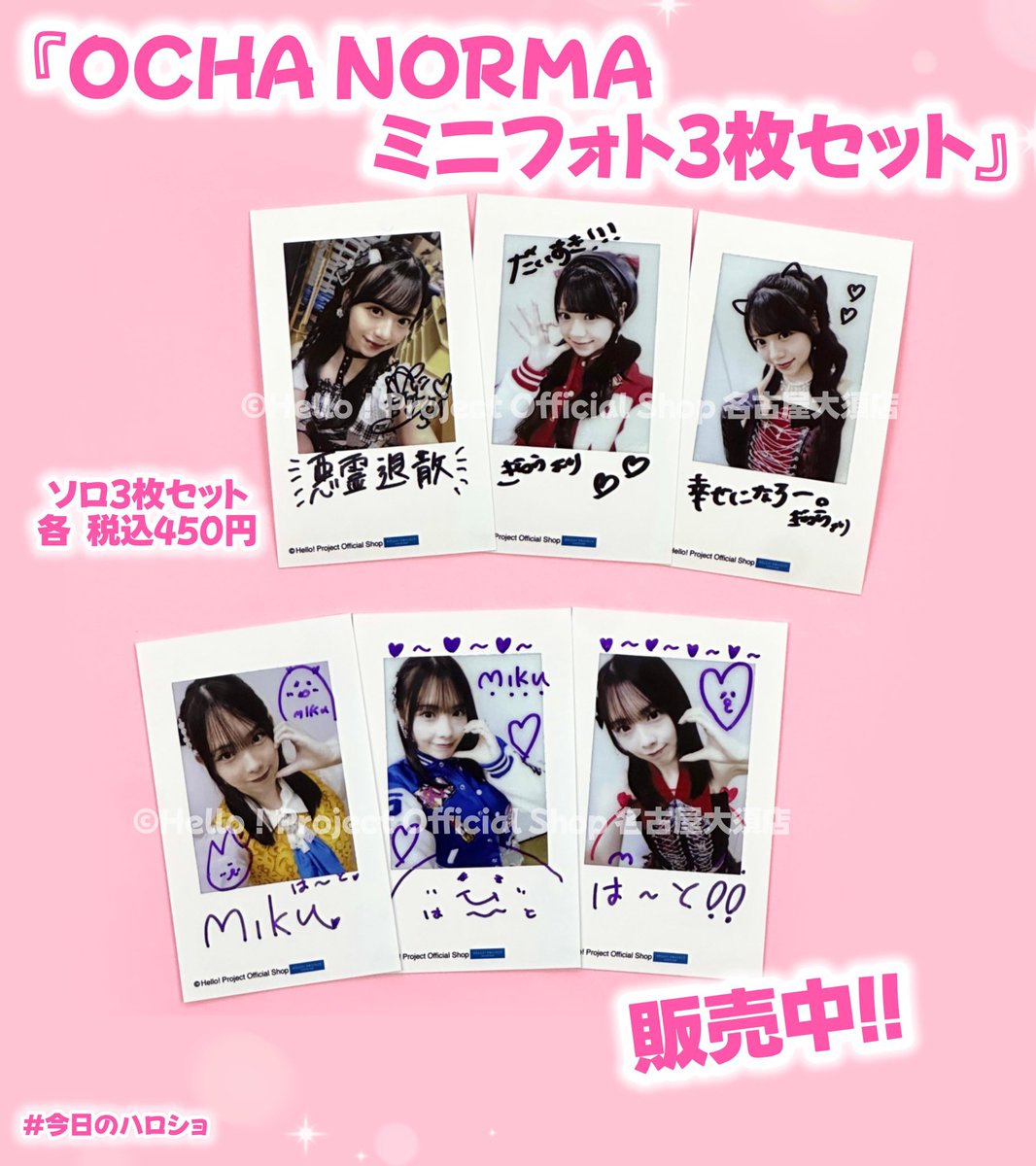 hello_shop_nago's tweet photo. ✨一部メンバー再入荷✨
OCHA NORMA 生写真
🩵『“ダントツで愛して”発売記念』
⚠️中山さんは品切れ中

🤍『“また、あなたに恋焦がれているんだ”発売記念』
↪︎L判 2枚セット  各 税込360円

📸 『OCHA NORMA ミニフォト3枚セット』
↪︎ 約86mm×52mmサイズ3枚セット 各 税込450円
#今日のハロショ https://t.co/Xt9nQiamAJ
