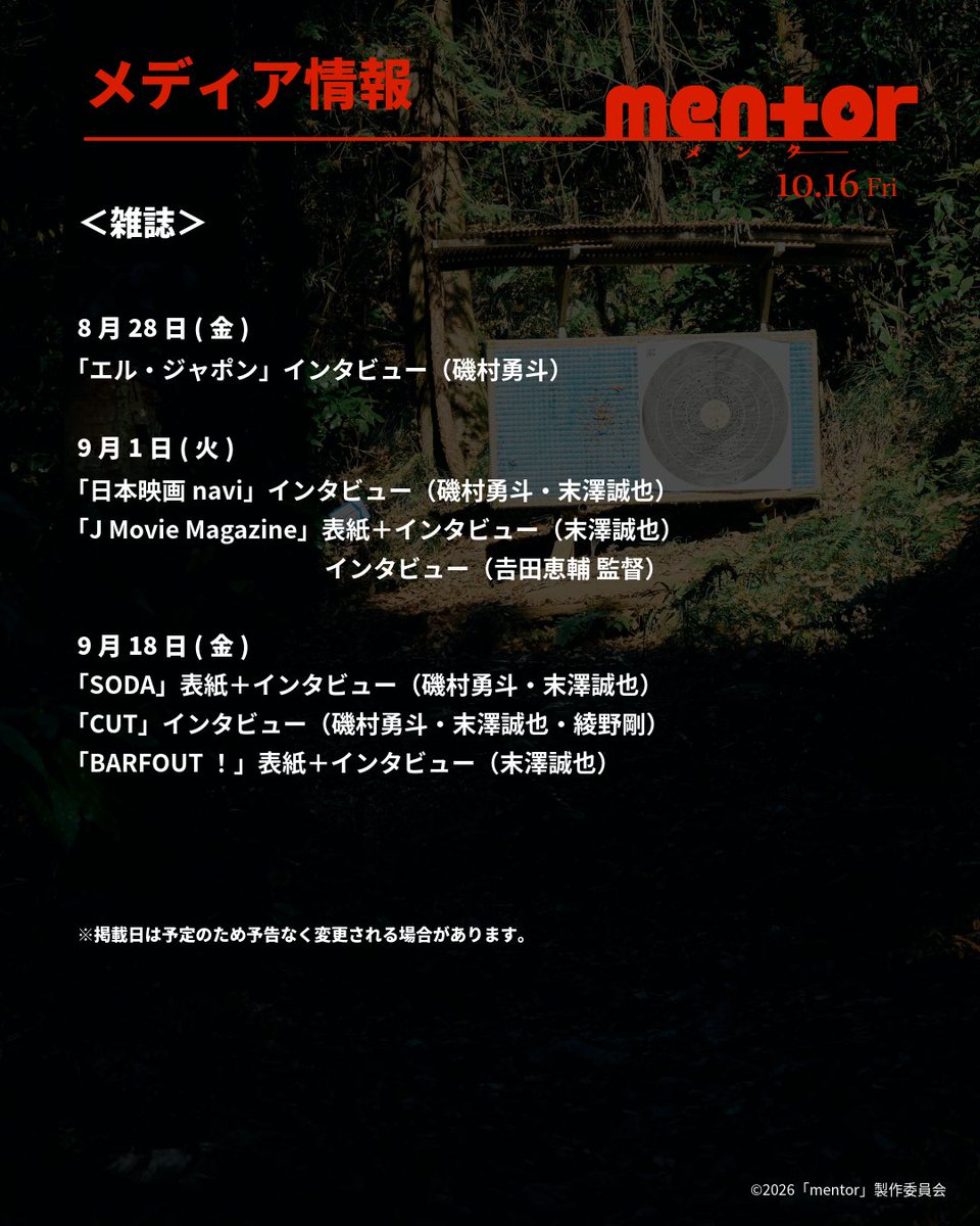 eiga_mentor's tweet photo. ☡ #映画mentor メディア情報
ㅤ
先ほど投稿した内容に一部誤りがございました。
訂正して再度投稿いたします。
発売をお楽しみに🔥
ㅤ
▼メディアページも更新中！
https://t.co/K0WBJJcv96
ㅤ
#磯村勇斗 × #末澤誠也 × #綾野剛
脚本・監督 #吉田恵輔 
𝟭𝟬.𝟭𝟲(𝗳𝗿𝗶) 🎬 https://t.co/gqIJAtlba9