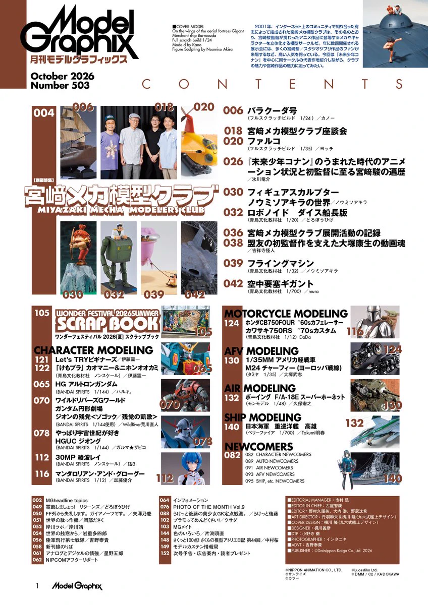 月刊モデルグラフィックス on X: 