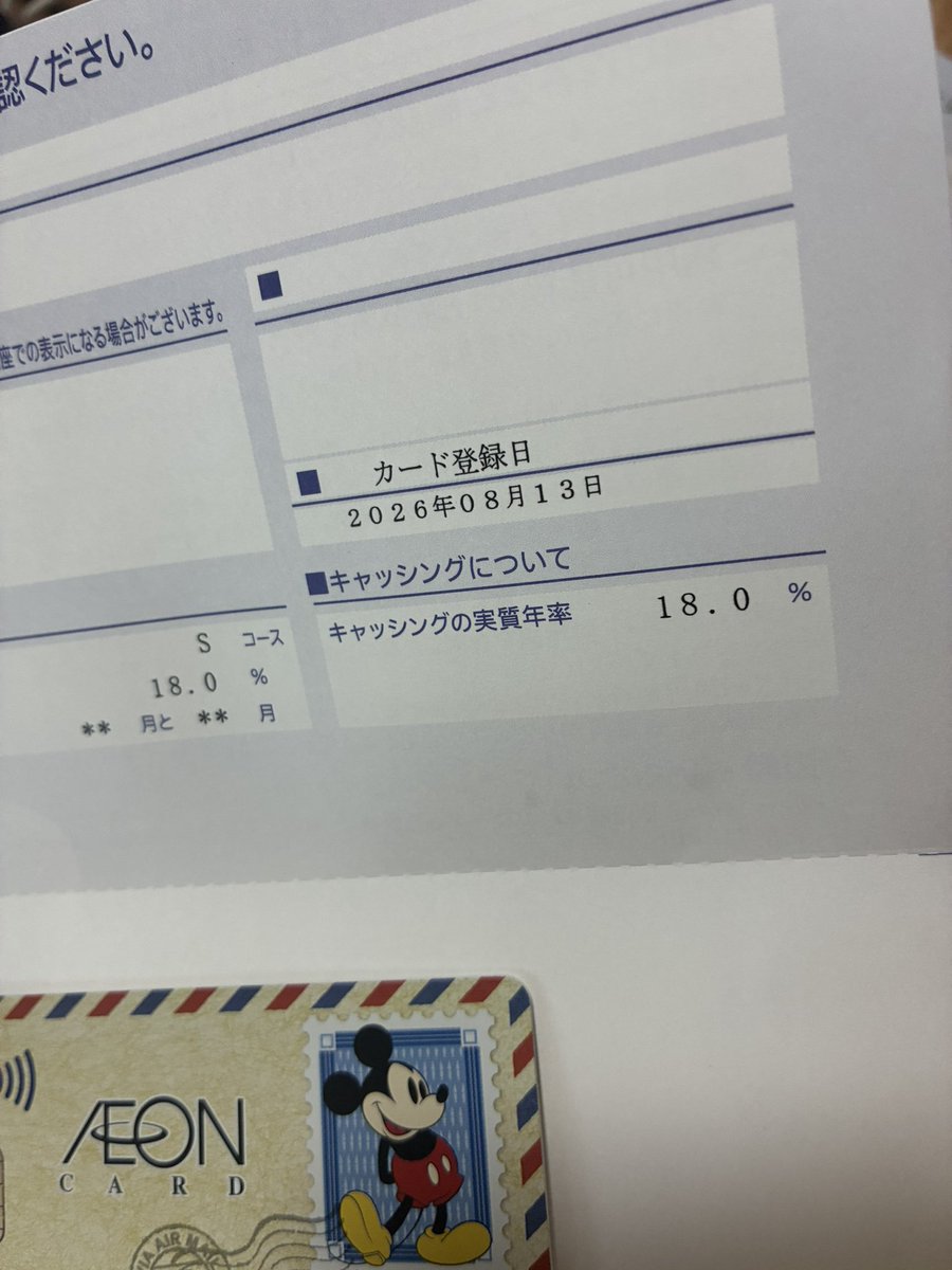 ddmm1289's tweet photo. パートさんの娘さんが
💳の受付けしてるので
作ってあげて欲しい��
言われたので数日前に💳作りに
一切使ってない💳6枚
昨年解約して手持ち数枚に
減らしたばかり
ミッキー可愛いから迷わずこれ！
キャッシングは使う事ないし
ショッピングも最低限でいいと
言ったのに今見たら最高MAXになってた⤵️ https://t.co/5fuGvjK9yH