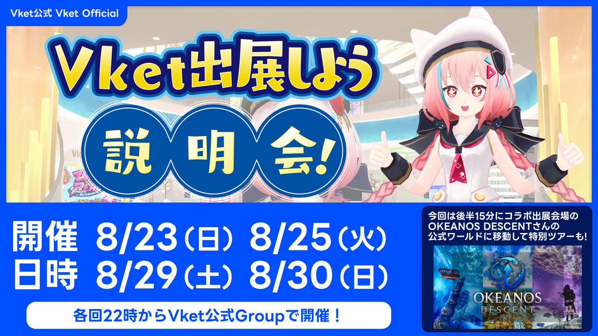 Virtual_Market_'s tweet photo. ╭━━━━━━━━━━━━━━━━╮
　Vketの出展ってどうすればいいの❓
╰レ━━━━━━━━━━━━━━━╯
今回も開催！『Vket出展しよう説明会』✨
気になる「ワールド別入稿倍率」も
イベント内で先行で発表しますよ～

後半15分はコラボ会場での特別ツアーも🚩

【Vket公式Group】で開催🙌
https://t.co/5rrwgl3Vor
公式Discordでの質問も可能ですよ！
https://t.co/qobu5CdHdY