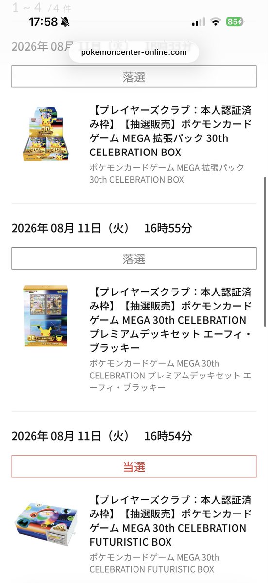 morutsu8's tweet photo. ポケセンの抽選最後のセレブレーションボックスは当選してたー！！
最中で他も当たってくれー https://t.co/3FW0MWSth6