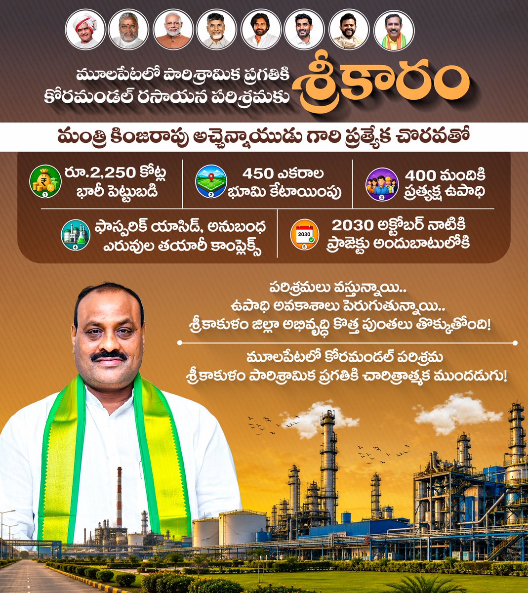 AtchannaOffice's tweet photo. *శ్రీకాకుళం మున్సిపల్ కార్పొరేషన్‌కు రూ.39 కోట్లు మంజూరు*

 *రాష్ట్ర వ్యవసాయ శాఖ మంత్రి అచ్చెన్నాయుడు, ఎమ్మెల్యే శంకర్రావు ప్రత్యేక చొరవ*

*నగరాభివృద్ధి, సుందరీకరణ పనులకు త్వరలోనే టెండర్లు*

 ఆధునిక వసతులు అందుబాటులోకి వస్తాయని ధీమా వ్యక్తం చేశారు. @katchannaidu https://t.co/zN3AovaNVE