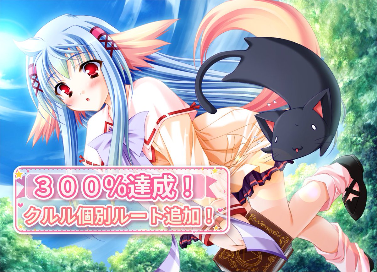 lumpofsuger's tweet photo. 【🎉🎉🎉300％達成！🎉🎉🎉】

Lump of Sugar 20周年記念
『Nursery Rhyme -ナーサリィ☆ライム-』再制作クラウドファンディングへの、たくさんのご支援をありがとうございます！

皆様のお力で【300％】を達成し、クルルの個別エピソード追加が決定しました！

また、「旧ボイスも残してほしい」というご要望を受け、新旧ボイスを切り替えられる機能についても前向きに検討しています。

ただし、制作・仕様上の都合により実装が難しい場合もございます。あらかじめご了承ください。
