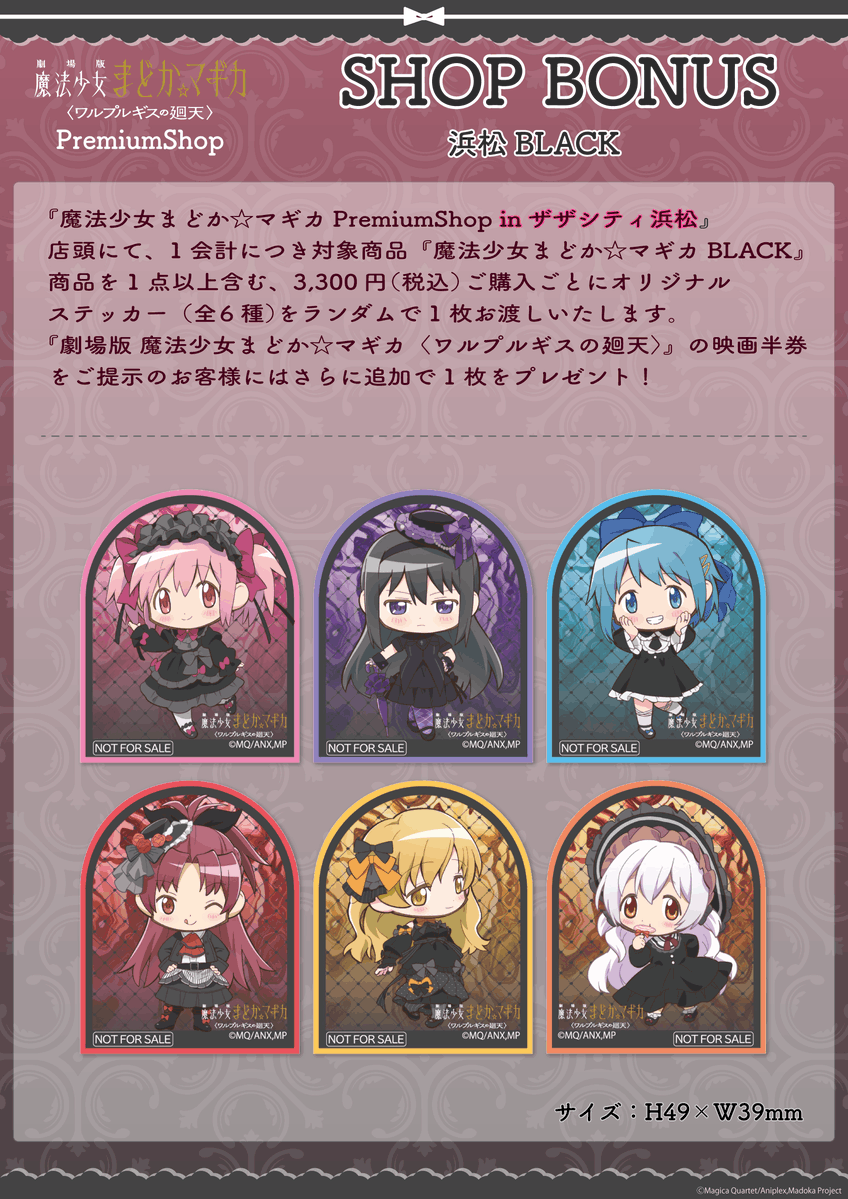 PS_PopUp's tweet photo. 【魔法少女まどか☆マギカ】
 
🤍沼津WHITE&amp;🖤浜松BLACK
対称的な世界観を描いた新規描き下ろしイラストを使用した、商品と購入特典の詳細が発表となりました✨
 
8/28(金)より開催スタート！
https://t.co/Ic00G3jk0N

静岡で過ごす特別な夏の終わりの思い出にぜひご来場ください🎀
 
#まどかマギカ https://t.co/pFivBSGDGy