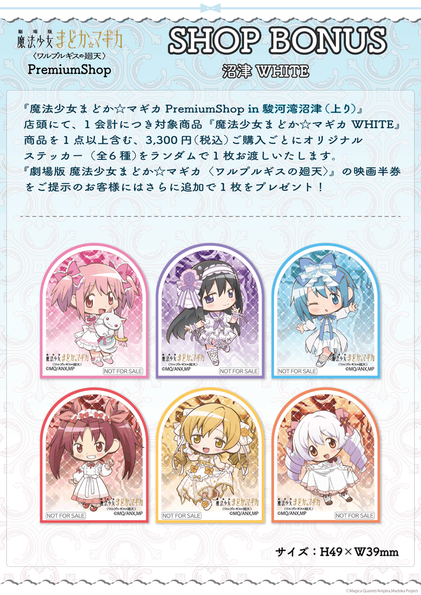 PS_PopUp's tweet photo. 【魔法少女まどか☆マギカ】
 
🤍沼津WHITE&amp;🖤浜松BLACK
対称的な世界観を描いた新規描き下ろしイラストを使用した、商品と購入特典の詳細が発表となりました✨
 
8/28(金)より開催スタート！
https://t.co/Ic00G3jk0N

静岡で過ごす特別な夏の終わりの思い出にぜひご来場ください🎀
 
#まどかマギカ https://t.co/pFivBSGDGy