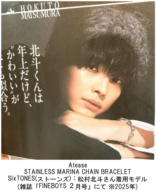 o2_silver's tweet photo. 入荷情報④(4/4)。
【#Atease/#アティース】
ステンレス マリーナ チェーン ブレスレット
https://t.co/OAsybF1fua
船といかりを繋ぐために用いられるマリーンチェーンのブレスレット。ステンレス製。
■SixTONES(ストーンズ): #松村北斗 さん着用モデル
(雑誌「FINEBOYS 2月号」にて ※2025年) https://t.co/yQLA2OY9e2