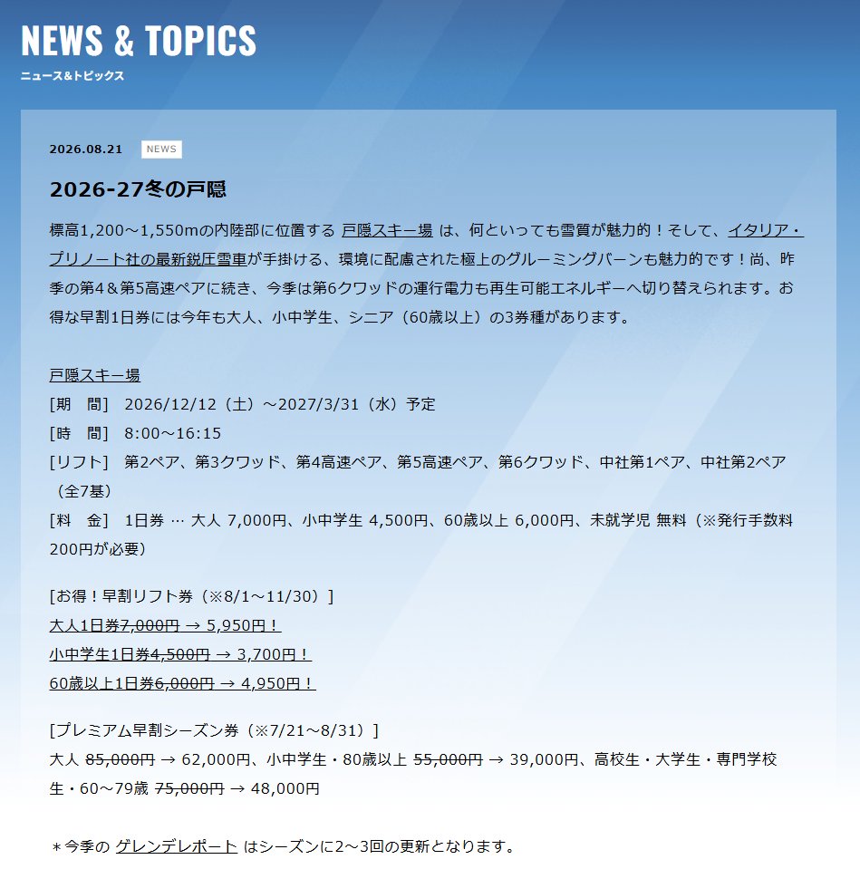 snownavi's tweet photo. 標高1,200～1,550mの内陸部に位置する戸隠スキー場は、何といっても雪質が魅力的！そして、イタリア・プリノート社の最新鋭圧雪車が手掛ける、環境に配慮された極上のグルーミングバーンも魅力的です！尚、昨季の第4＆第5高速ペアに続き、今季は第6クワッドの運行電力も再生可能エネルギーへ切り替えられます。お得な早割1日券には今年も大人、小中学生、シニア（60歳以上）の3券種があります。

戸隠の早割リフト券はこちら 
https://t.co/sX8F3IZ5b0 

新着情報はこちら 
https://t.co/EkDcgY7oAh

#スノーナビ #戸隠スキー場 #早割リフト券