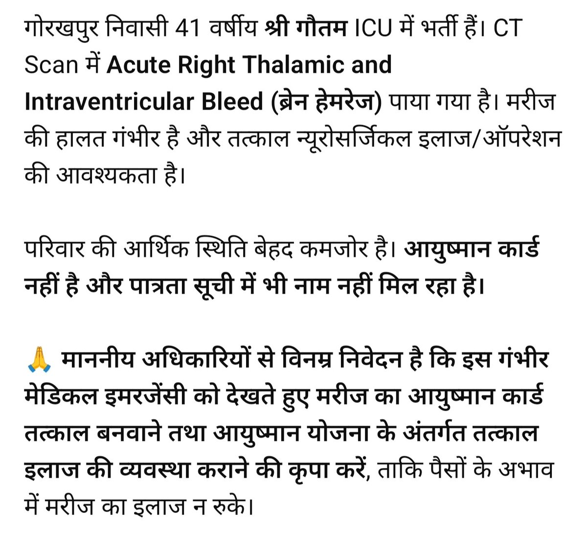 pradeepc10x's tweet photo. @PmjayP @CMOfficeUP @myogiadityanath

गोरखपुर निवासी 41 वर्षीय श्री गौतम ICU में ब्रेन हेमरेज के कारण गंभीर हालत में भर्ती हैं। परिवार बेहद गरीब है और आयुष्मान कार्ड नहीं है।

🙏 कृपया आयुष्मान कार्ड तत्काल बनवाकर इलाज की व्यवस्था कराने की कृपा करें। पैसों के अभाव में इलाज न रुके https://t.co/vTyf8Qavmz