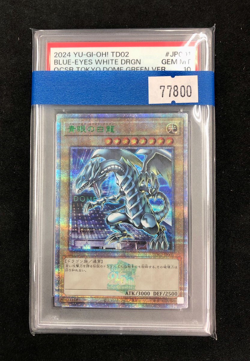 【PSA10】青眼の白龍(クォーターセンチュリーシークレット)グリーン PSA10】青眼の白龍(クォーターセンチュリーシークレット)グリーン 未