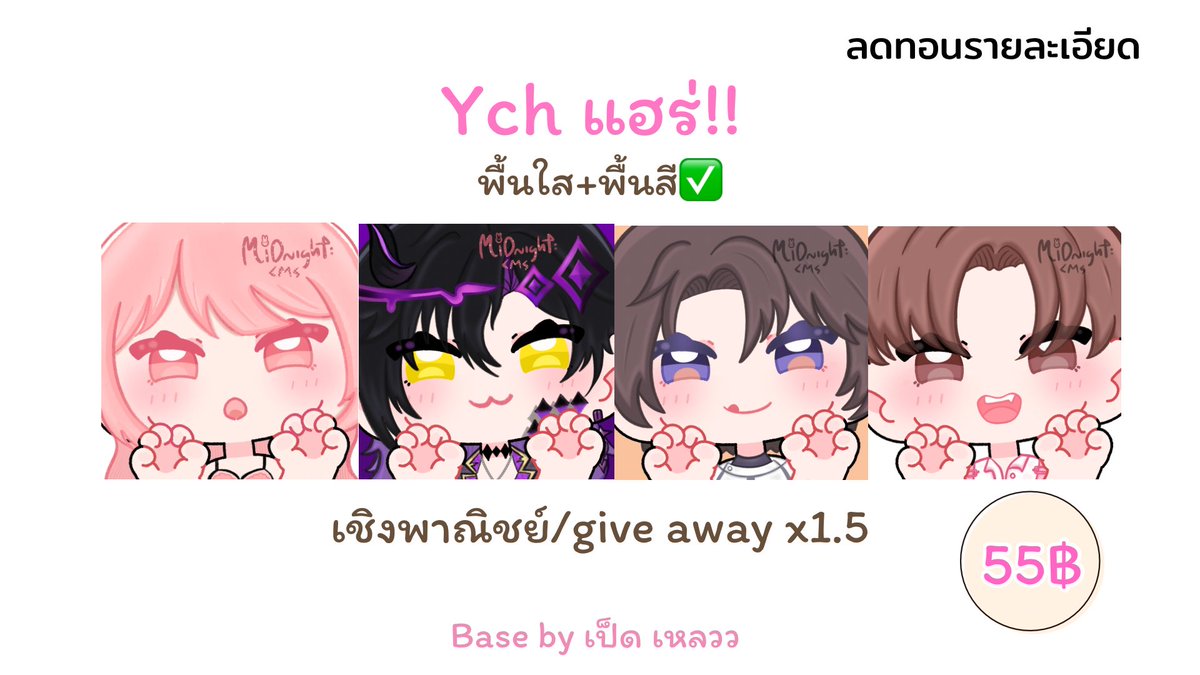 CmsMidnight's tweet photo. Pls Rt🙇‍♀️
เปิดรับคิวจนกว่าจะครบ 2000 ค่ะ
ปัจจุบันทางบ้านเราโดนไล่ออกจากงาน ทำให้เราต้องหาเลี้ยงครอบครัวคนเดียว ฝากด้วยนะคะ ลายเส้นล่��สุดภาพสุดท้ายค่ะ

♡ เชิงพาณิชย์/Giveaway x1.5
✤ ลดทอนรายละเอียด 
2-3วัน/งาน 
ไม่ถนัดผู้ชายผมสั้น/มัดผมหน้า
- แว่น + 5🆙

#Commissionth #คอมมิชชั่น https://t.co/MIjz2326Wi
