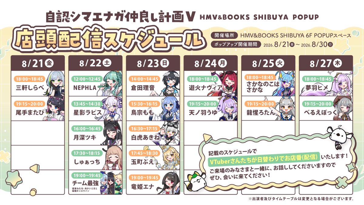 tamamachi_pue's tweet photo. ／
   #自認シマエナガ仲良し計画V 
　POPUPイベント本日から📣('ᴗ' )و❕
＼

８月後半の日曜日はぷえと過ごそ〜🤚🏻.ᐟ.ᐟ
みんなのこと待ってるよ〜ｯｯｯ！！！

୨୧┈┈┈┈┈┈┈┈┈┈┈┈ ୨୧

▫️ 𝚂𝚌𝚑𝚎𝚍𝚞𝚕𝚎 

📍 HMV&BOOKS SHIBUYA
📅 08.21 [fri] - 08.30 [sun]

--- 𝚂𝚙𝚎𝚌𝚒𝚊𝚕 𝙳𝚊𝚢𝚜 ---

💛玉町ぷえ店頭配信
08.23 [sun] 17:45 - 18:30

🩵玉町ぷえリアルイベント
08.30 [sun] 16:00 - 17:00

୨୧┈┈┈┈┈┈┈┈┈┈┈┈ ୨୧

夏の思い出作ろうねえ🌻♩