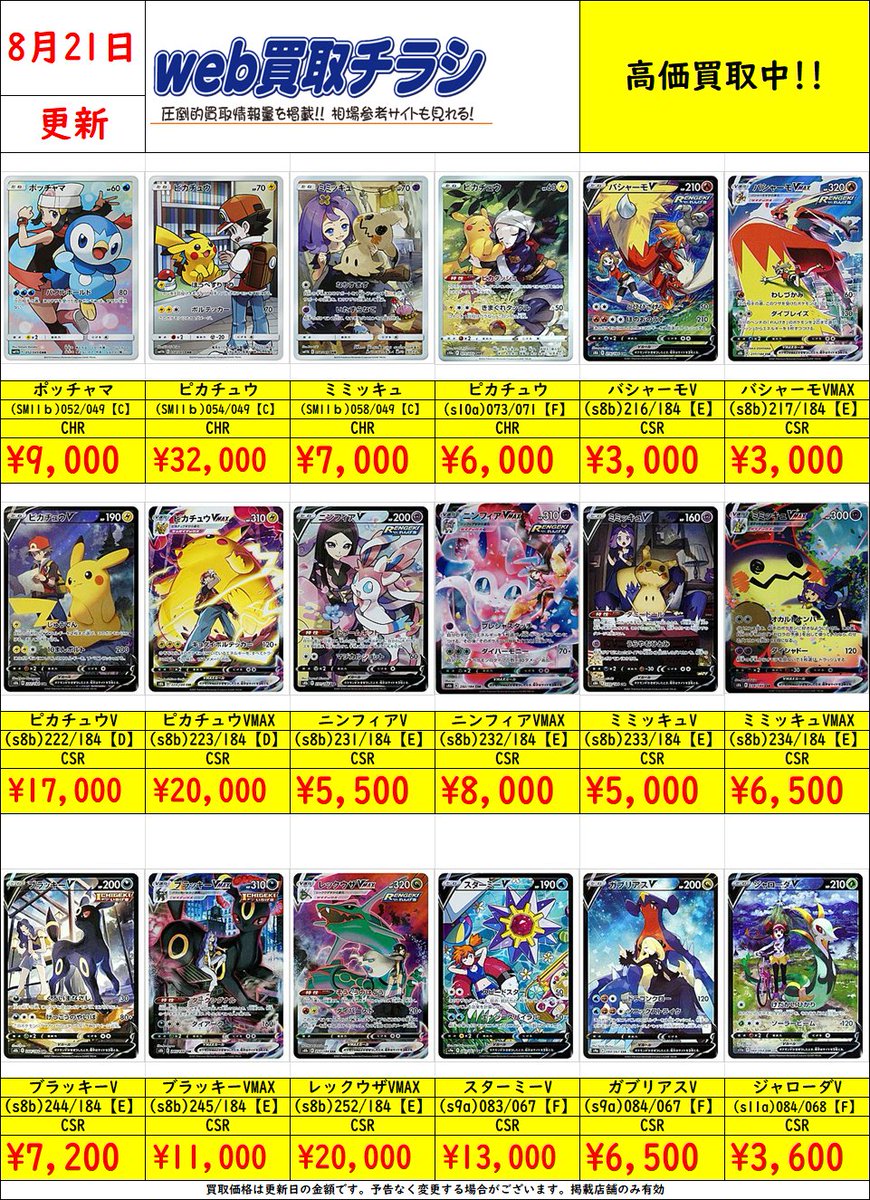 ポケモンカード CHR CSR まとめ売り 9枚セット ポケカ ポケモンカード