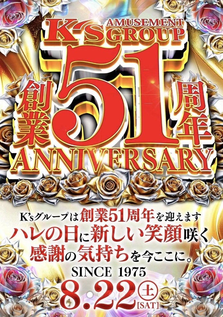 accesstiger's tweet photo. K'sグループ🌏

✨✨✨明日8月22日✨✨✨
✨✨✨グループ創業日✨✨✨

創業51周年の記念日です🐈🐈🐈
グループ全店でお出迎え🙇‍♀️🙇‍♀️🙇‍♀️

🌟高梨瑞樹ｻﾝ 来店☺️
◎アクセス心斎橋（大阪市中央区）
12:00〜（予定）
◎アクセス兵庫店（神戸市兵庫区）
15:10〜（予定）
◎タイガー本店（神戸市長田区）
16:50〜（予定）

グループ各店舗にて
楽しんで頂ける企画を準備しております🐈

たくさんの皆さまのご来場を
心よりお待ちしております‼️🙌🐈🐈