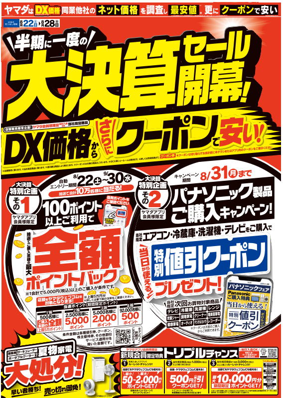 LABI 藤沢 na platformě X: „半期に一度の 『大決算セール』開催