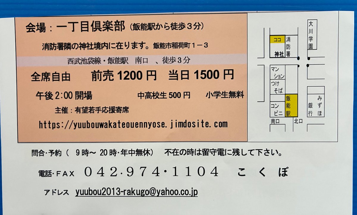 yuubou2000's tweet photo. 次の日曜日　8/23「鈴々舎美馬独演会」午後2:30開演。開場：一丁目倶楽部（飯能駅からすぐ）。予約1200円。
飯能で、５回目の出演です。人気上昇中、美馬ワールドを味わいにいらして下さい。＃飯能　＃駅チカ　＃西武池袋線　＃若手二つ目　＃美馬 https://t.co/C57Z5qn9VK