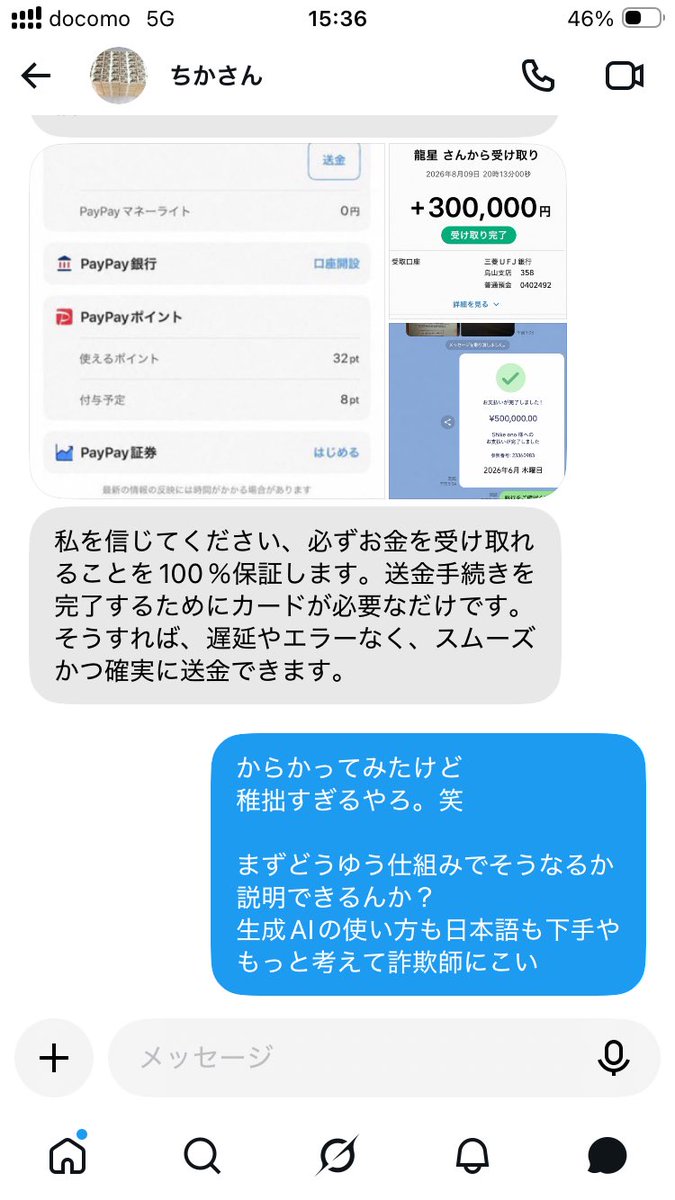 SAKANA0812's tweet photo. クオリティの低い詐欺が多すぎて
おもしろくなってきたね
生成AIにしても下手。
日本語も稚拙。
騙す気ないやろ
#詐欺　#お金がない
#案件　#借金　#稚拙 https://t.co/5Nah6T2t3i