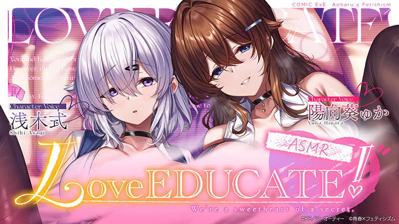 aohachannel's tweet photo. 【🎊新作情報🎊】 
「Love EDUCATE! ASMR」 発売日：８月２９日（土）
日本語／英語／簡体中文／繁体中文／韓国語 https://t.co/a8uT3ldNXJ https://t.co/5yXFJKSoqi