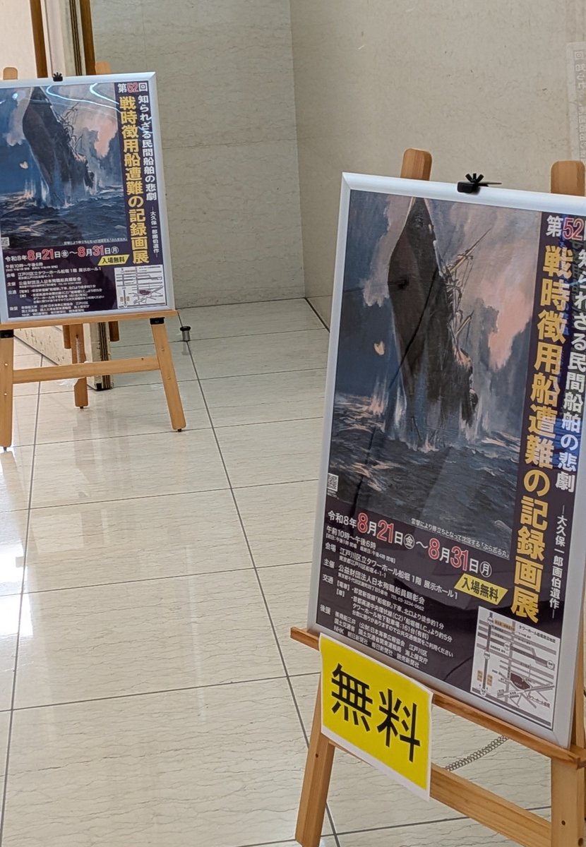 Uminomiryoku's tweet photo. 【今日のタワーホール船堀】お休みしたので🏍️で一走りしてきました 開場１時間後に伺いましたが
まずまずの出足（いいぞ）もう10回以上観る絵ですが 毎回シーマンシップにも感動いたします 
始まったばかり 是非とも足をお運びください
帰りにはバイクの駐車代オマケしてもらいました(^^ https://t.co/71zEeipz3q