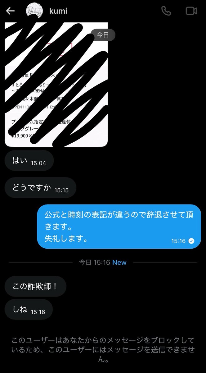 strawberry00604's tweet photo. ⚠️注意喚起⚠️
（@ztmy_0110）先日までアカウント乗っ取り
他人のチケット画面を加工しており時刻について指摘すると暴言を吐きブロック
#注意喚起 
#拡散希望 https://t.co/eslxKXq3US