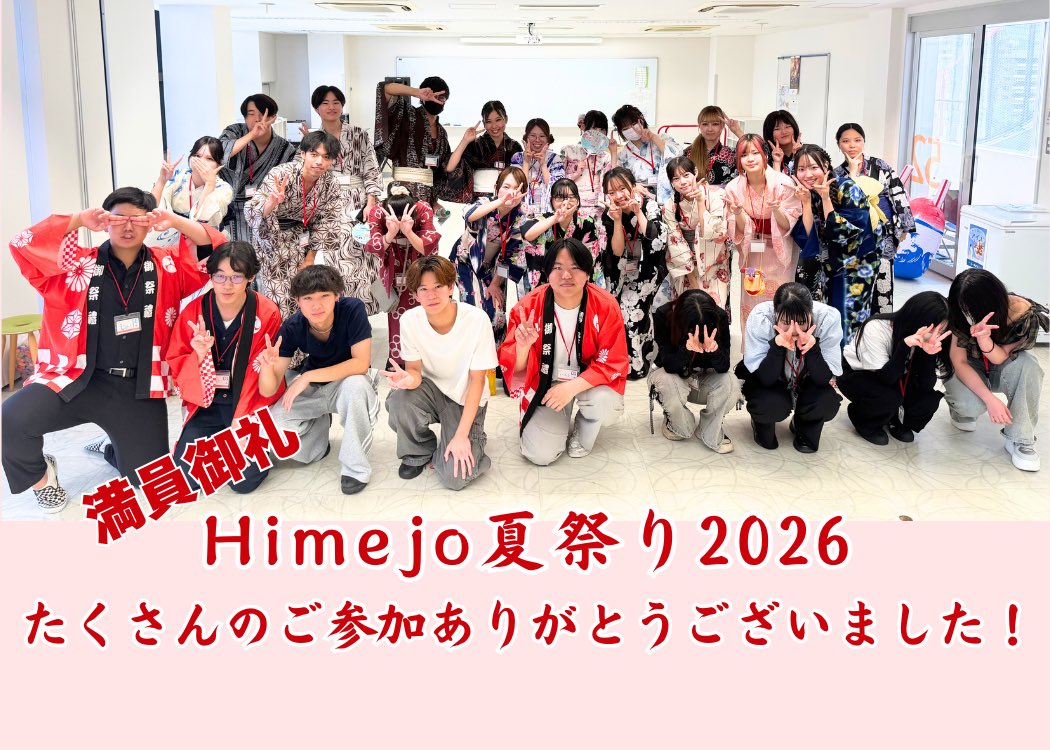 himejo_jp's tweet photo. 7/25(土)夏祭りオープンキャンパスの様子はTikTokからもぜひ！以下のリンクからご覧くださいね🤗
#姫路 #専門学校 #オープンキャンパス #夏祭り #夏 #高校生 #入試 
https://t.co/makeNriMQX https://t.co/DMT1ffIoQh