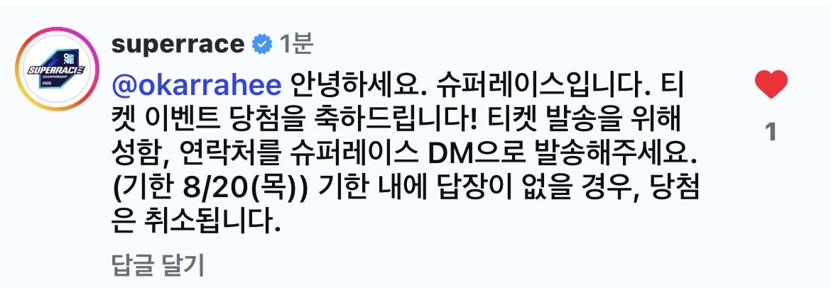 okaarahee's tweet photo. 저 슈퍼레이스 티켓 당첨됏어용ㅎㅎ 낼 보자 오 카 시. https://t.co/qWGiLBll8S