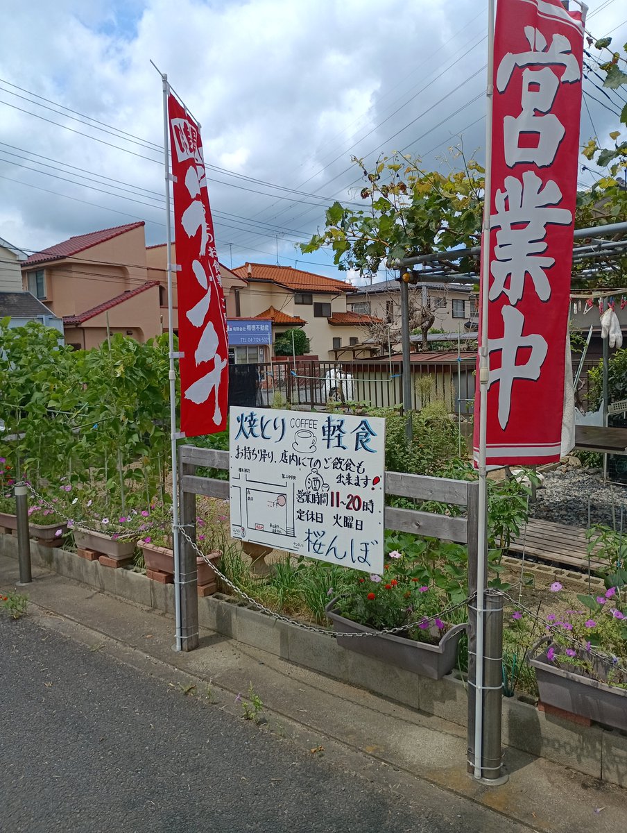 katuya214's tweet photo. ただいまの時間より営業を開始いたします。
皆様のご来店をお待ちしております。
#野田市 #野田市櫻木神社 #野田市焼き鳥 #野田市桜んぼ #焼き鳥 #桜んぼ #居酒屋 #テイクアウト #櫻木神社 https://t.co/78C8UvBu46