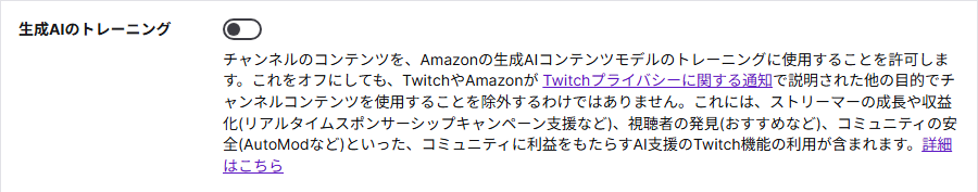 UtaLeaf's tweet photo. Twitchのセキュリティ設定にいつの間にか追加されてた「生成AIのトレーニング」という項目、多分オフにしておいた方がいいんだよね？ https://t.co/BeZyxBk9wU