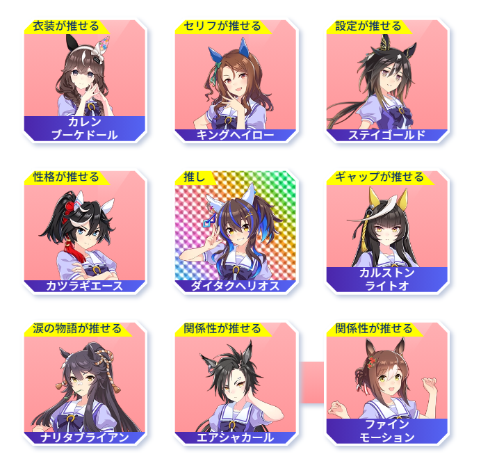 Arrows_8's tweet photo. #推しナイン発表会 
スタレとウマ娘のみですが、現状のパネル！選ぶのムズすぎる🤔それぞれの詳細を書けないからパネル位置だけでも同じ人いるかな～🫰 https://t.co/RP4WsYCc4F