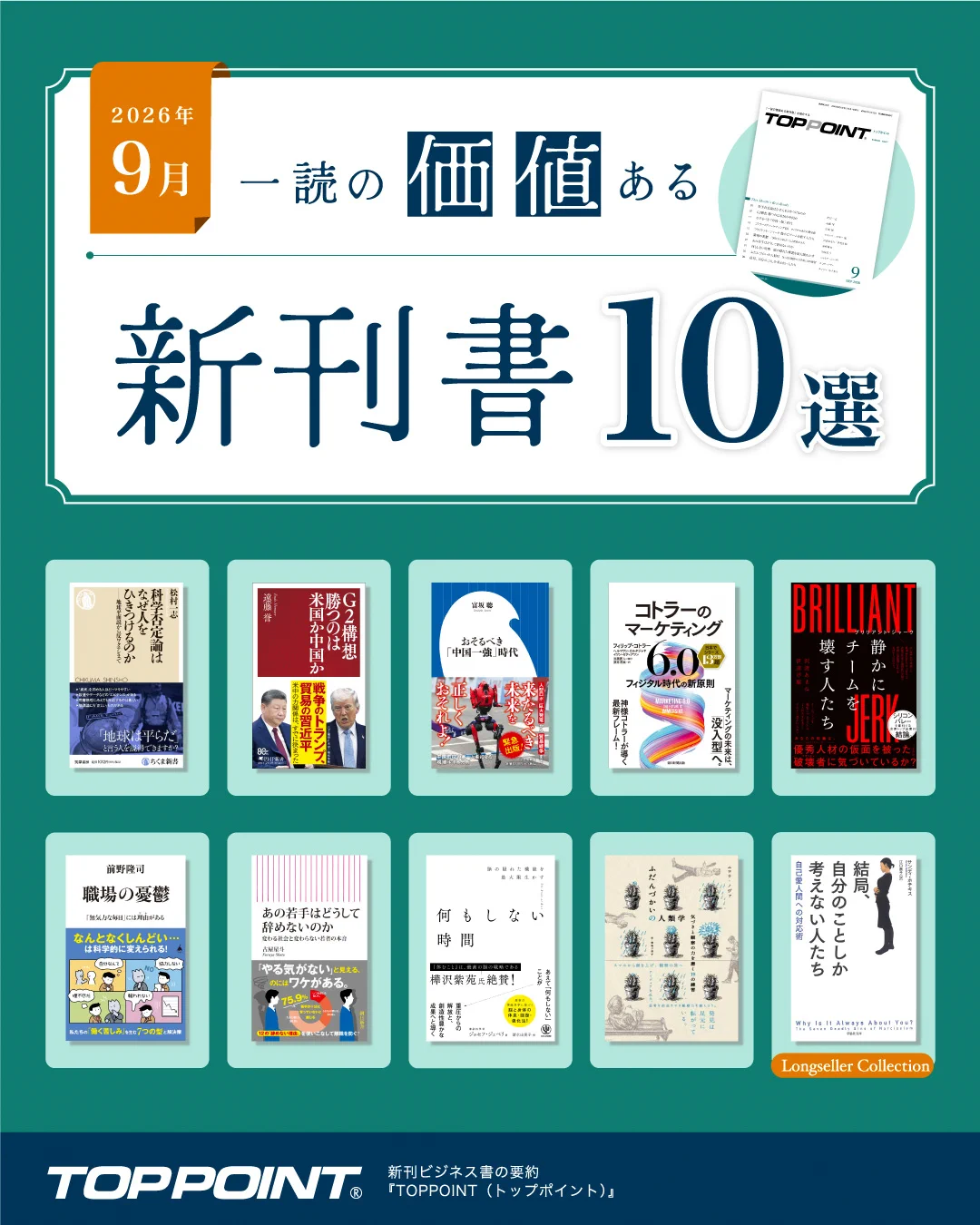 【MHさま専用】TOPPOINT トップポイント　計102冊 新刊ビジネス書の要約『TOPPOINT（トップポイント）』 (@TOPPOINT_) / X