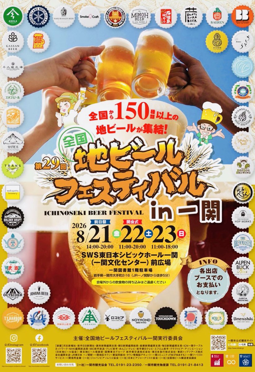 ayaka_502's tweet photo. ＼ビール好きさん集まれ🍻✨／

【第29回全国地ビールフェスティバルin一関】

今日から始まりました〜😆✨

#一関 #一ノ関 https://t.co/NQFf2pFwYy
