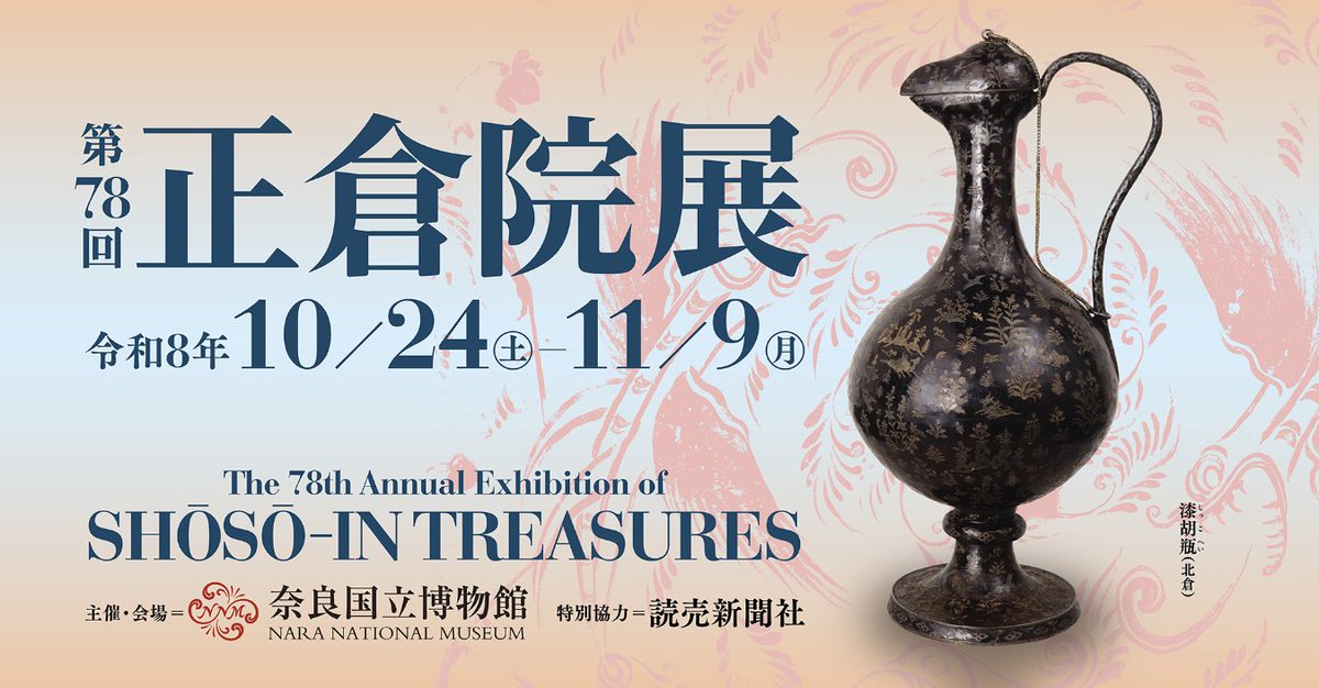 shosointen's tweet photo. 第78回正倉院展では、国際色豊かな天平文化を伝える珠玉の宝物を中心に、60件(初出展11件)を展示します。
■会期　2026年10月24日(土)～11月9日(月)の17日間
■会場　奈良国立博物館
■開館時間　午前8時～午後6時　
金・土・日曜日、祝日は午後8時まで
■日時指定券販売開始日　9月4日(金)午前10時
詳細はこちら
https://t.co/1SXrzMDvfW