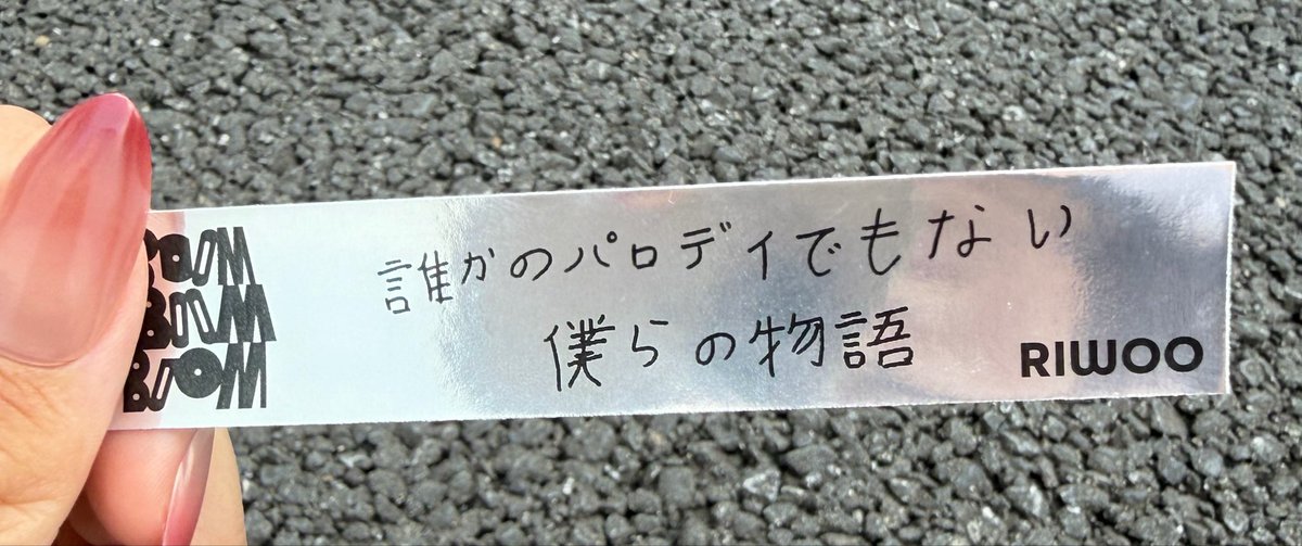 w00ha_6's tweet photo. BOYNEXTDOOR ボネクド ボイネク 銀テ ステッカー

［求］ウナク

［譲］リウ

本日手渡し希望です
お気軽にお声掛けください✨ https://t.co/Sl3QSQoNgd