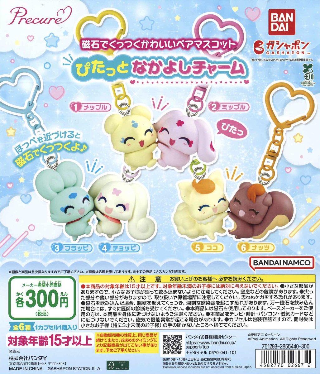 76_oh5w's tweet photo. プリキュア ぴたっとなかよしチャーム 交換

譲:ココ、チョッピ、フラッピ×2

求:ミップル（>メップル）

本日大阪、神戸手渡し可能（または郵送）

お気軽にお声かけください🙇🏻‍♀️ https://t.co/9lKKxV5Lr8