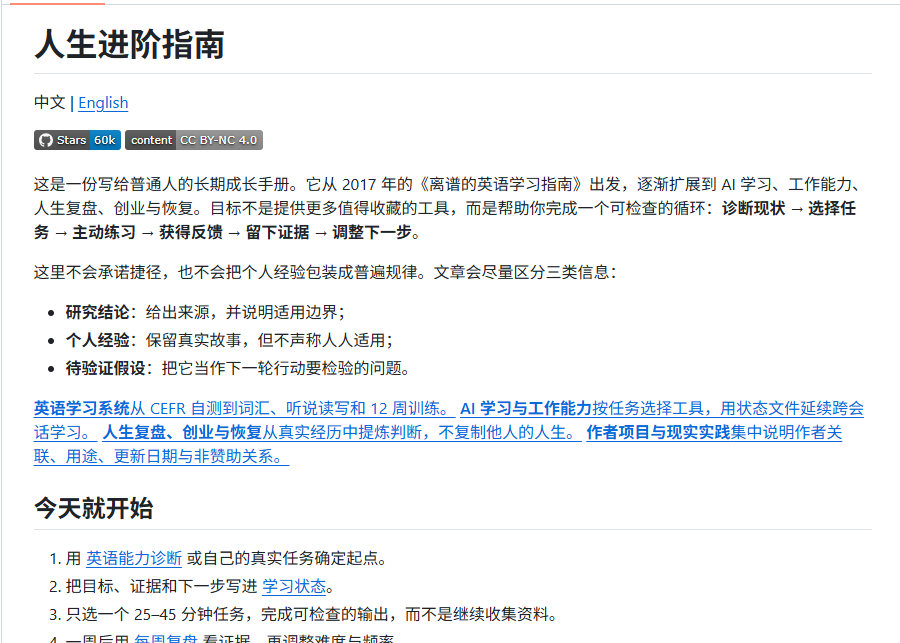 huoshan007's tweet photo. 兄弟们，我挖到个GitHub项目，直接给我看傻了。  

5.6万Star，不是教你背单词，是把从小到大那套英语学习法全盘否了。  

不背单词、不刷题、不收藏吃灰。  

核心就一句话：像小孩学说话一样，靠大量输入砸出语感，用AI当陪练，在真实场景里反复摩擦。  

我前两天试了试里面的影子跟读法，就两周，嘴是真的顺了。这点和大多数人看法不一样，我坚持认为：你英语开不了口，不是词汇量不够，是输入量远远没到位。  

那些背了十年单词还在哑巴英语的，真该翻翻这个。  

看完我只想说一句：过去十几年英语课，白上了。