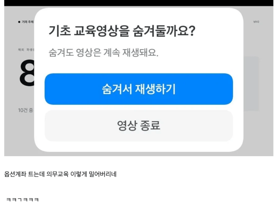 museun_happen's tweet photo. 발상부터 남다른 토스증권 근황

주식 레버리지 투자시 기초 교육영상을 의무적으로 이수해야 하는데
틀어놓고 딴짓해서 시간만 채우기 기능을 공식으로 지원함 https://t.co/8hW7I7dZzc