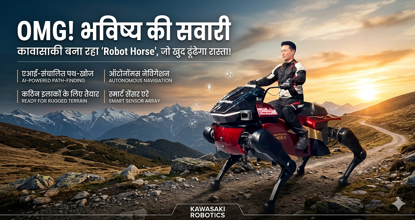 freakyfuntoosh's tweet photo. OMG! भविष्य की सवारी: कावासाकी बना रहा 'Robot Horse', जो खुद ढूंढेगा रास्ता! 🏇🏇

#KawasakiRobotHorse #FutureMobility #Robot घोड़ा #TechInnovation #AutomotiveFuture #FreakyFuntoosh 
https://t.co/j4quWEDaWG https://t.co/cbuQyEDDdY
