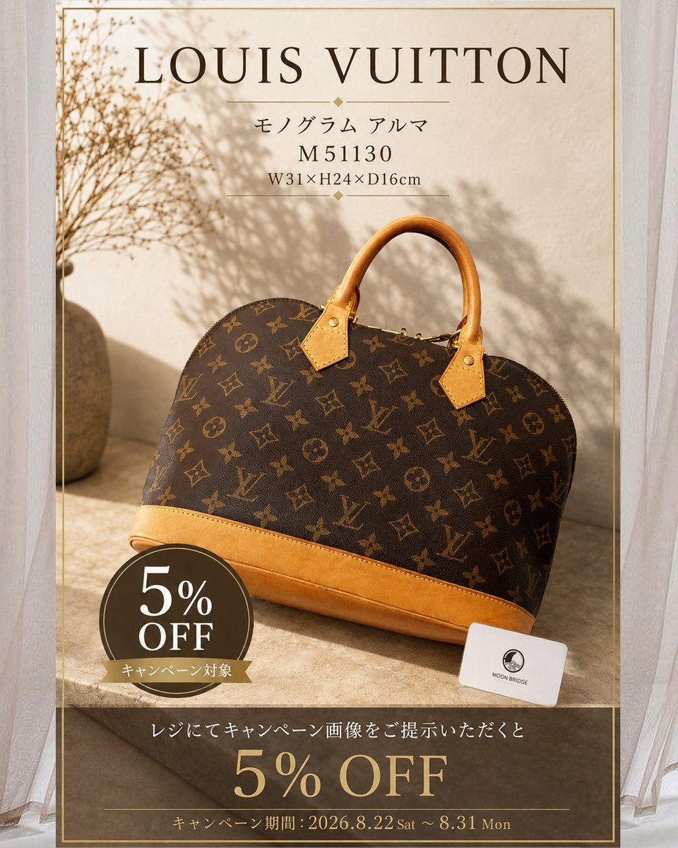 moonbridge_w's tweet photo. 🤎LOUIS VUITTON
モノグラム アルマ M51130

たまにはバッグも全力で推していきます😂
ころん��したフォルムに
しっかり可愛いですね〜🤎
しかもこちら…
5％OFFキャンペーン対象！
レジでキャンペーン画像を見せるだけで5％OFF✨

#LouisVuitton #ルイヴィトン #アルマ  #中野ブロードウェイ https://t.co/sxCCIXe6EC